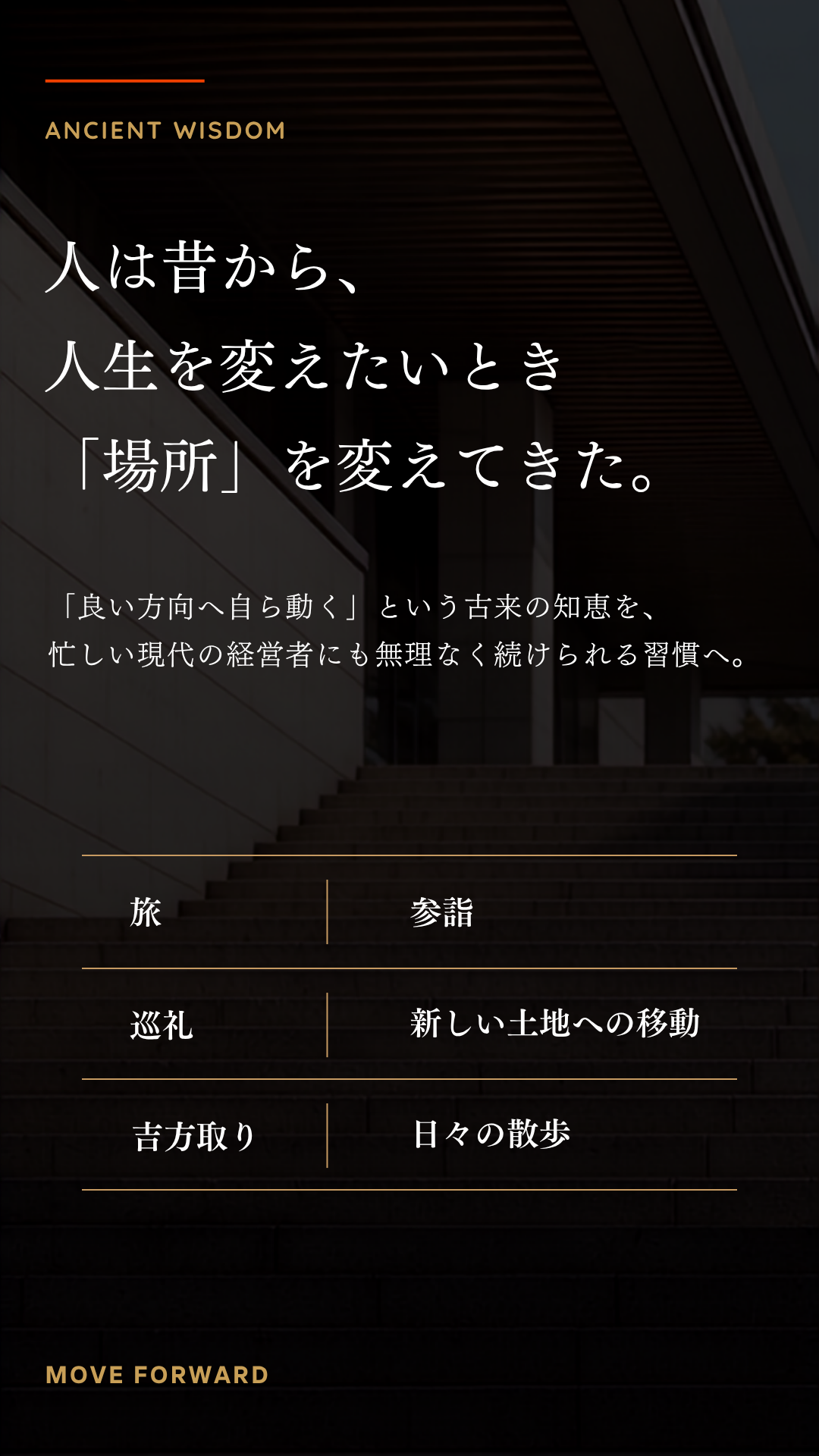 古来の知恵を毎日の習慣へ