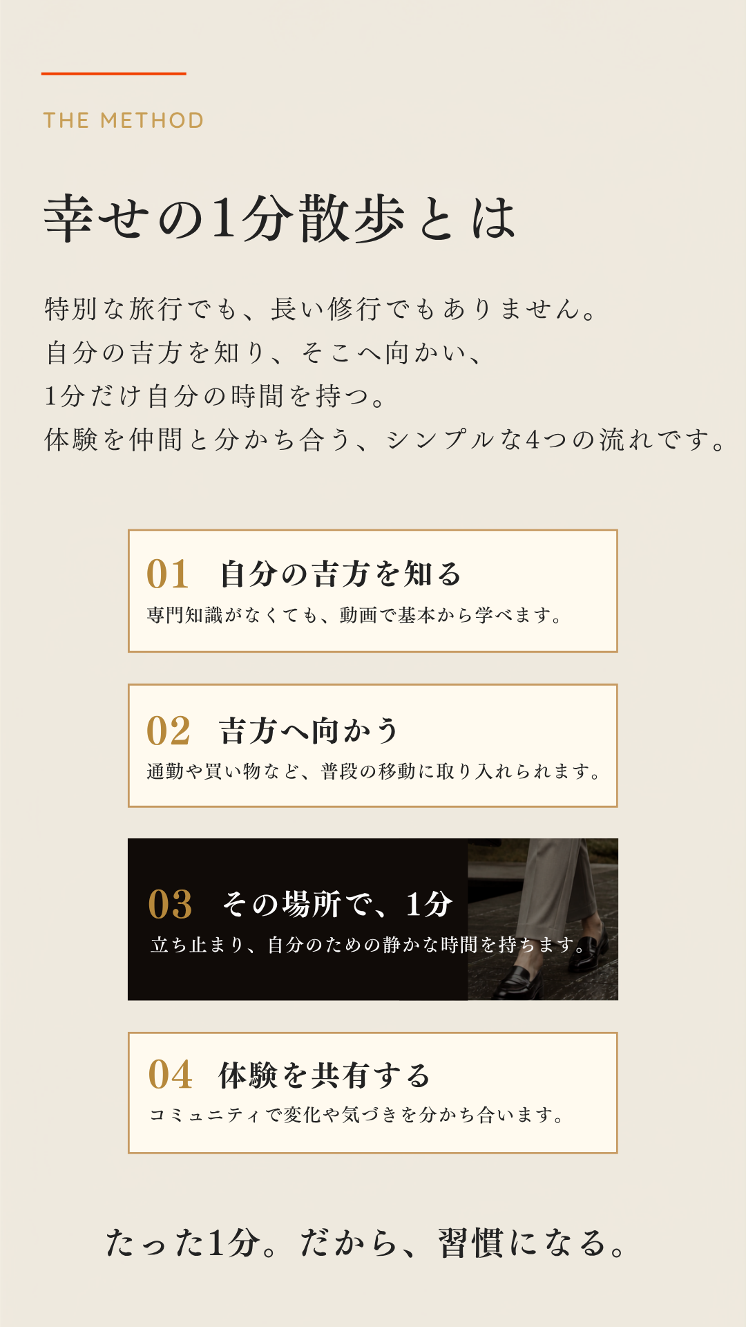 1分散歩の実践方法