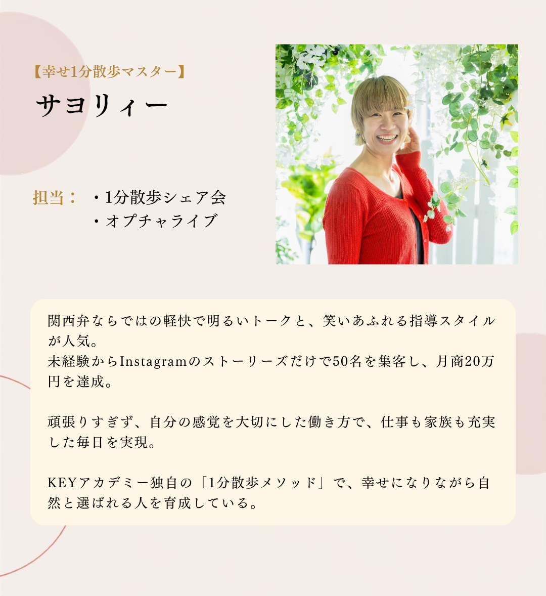 メソッド発案者 Emiri