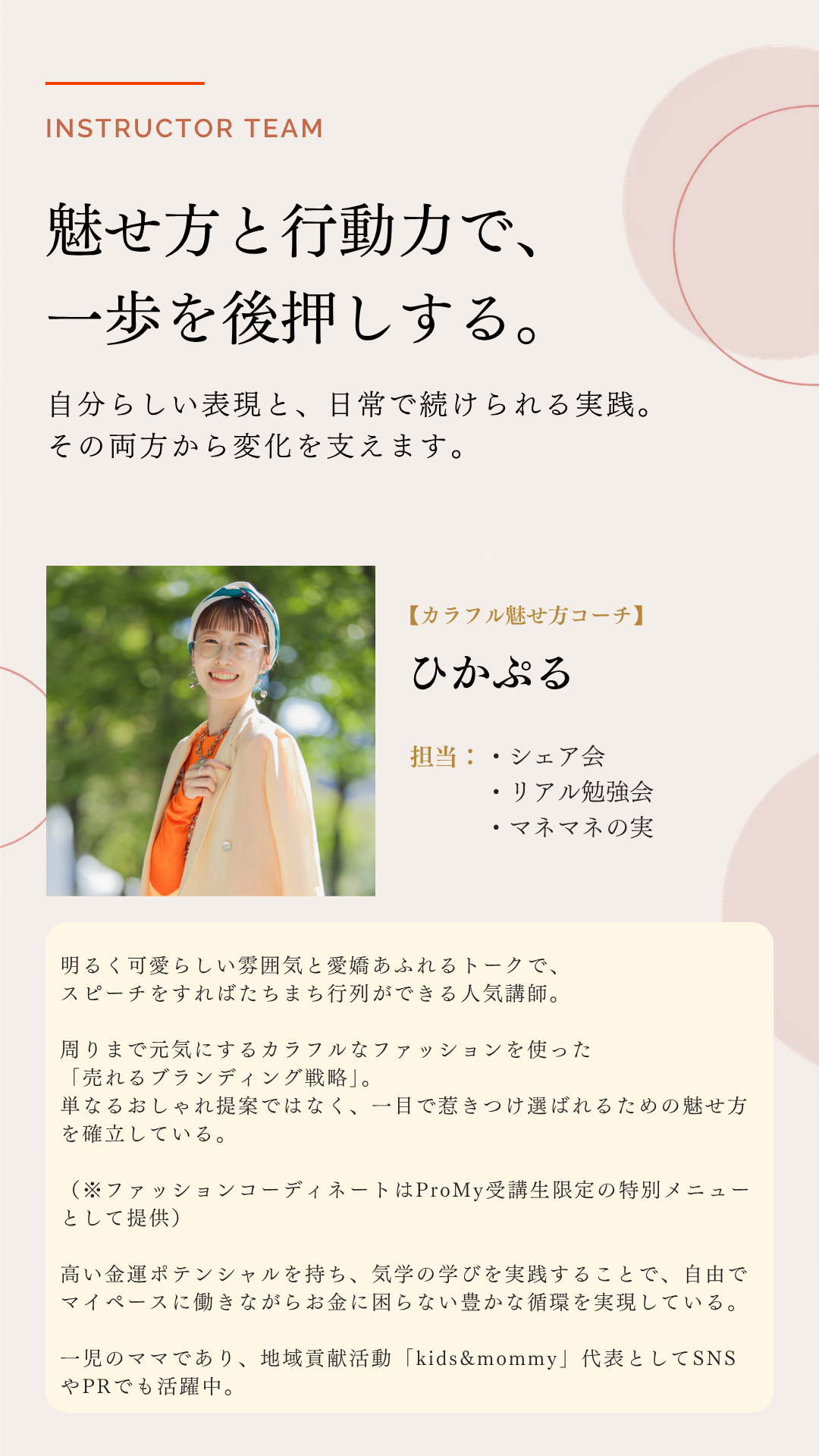 関連プログラム企画 Kao