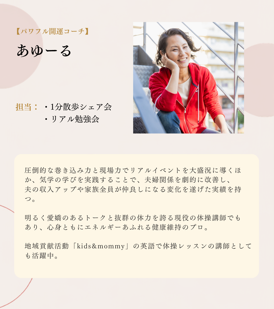 パワフル開運コーチ あゆーる