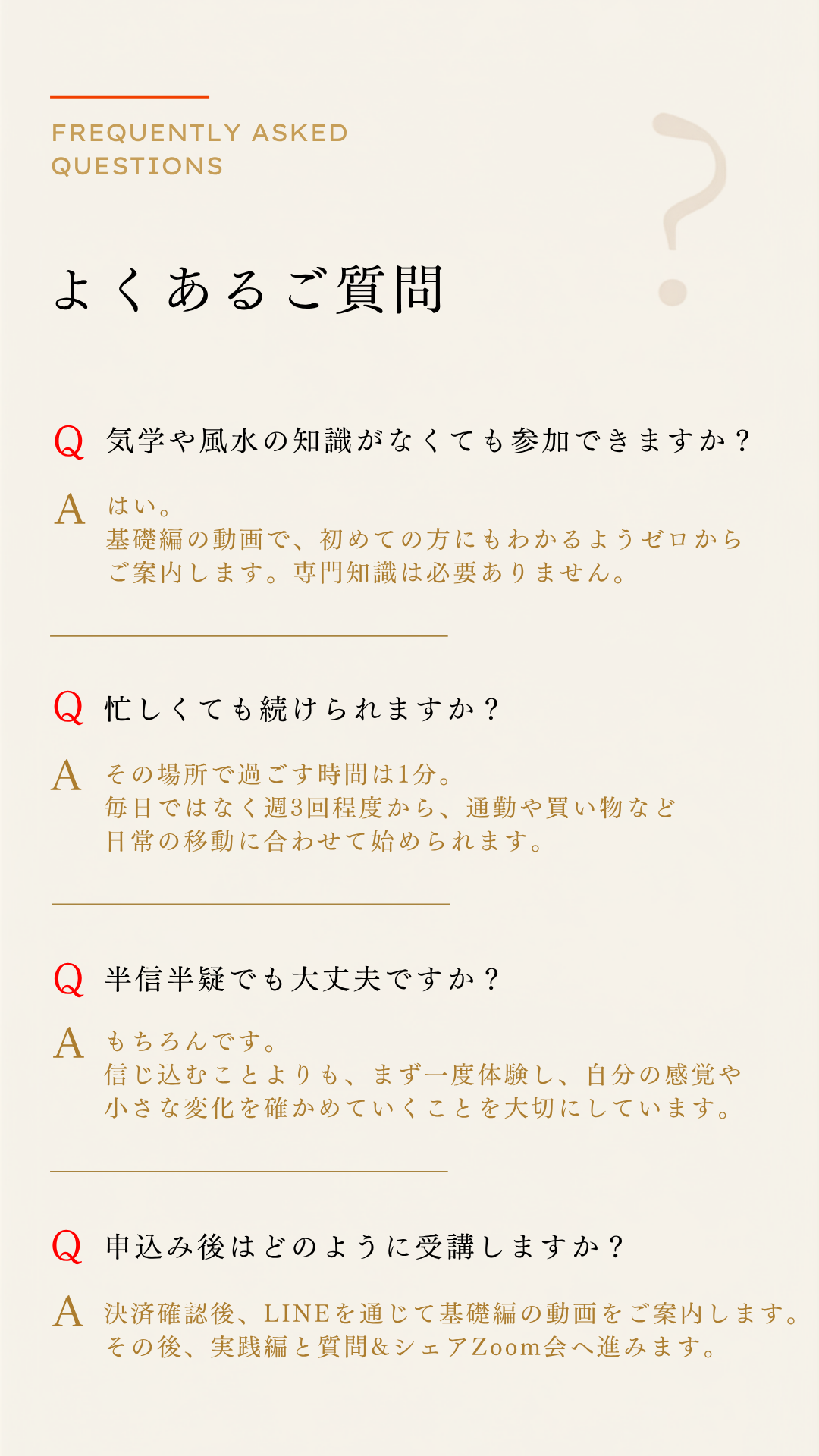 よくあるご質問