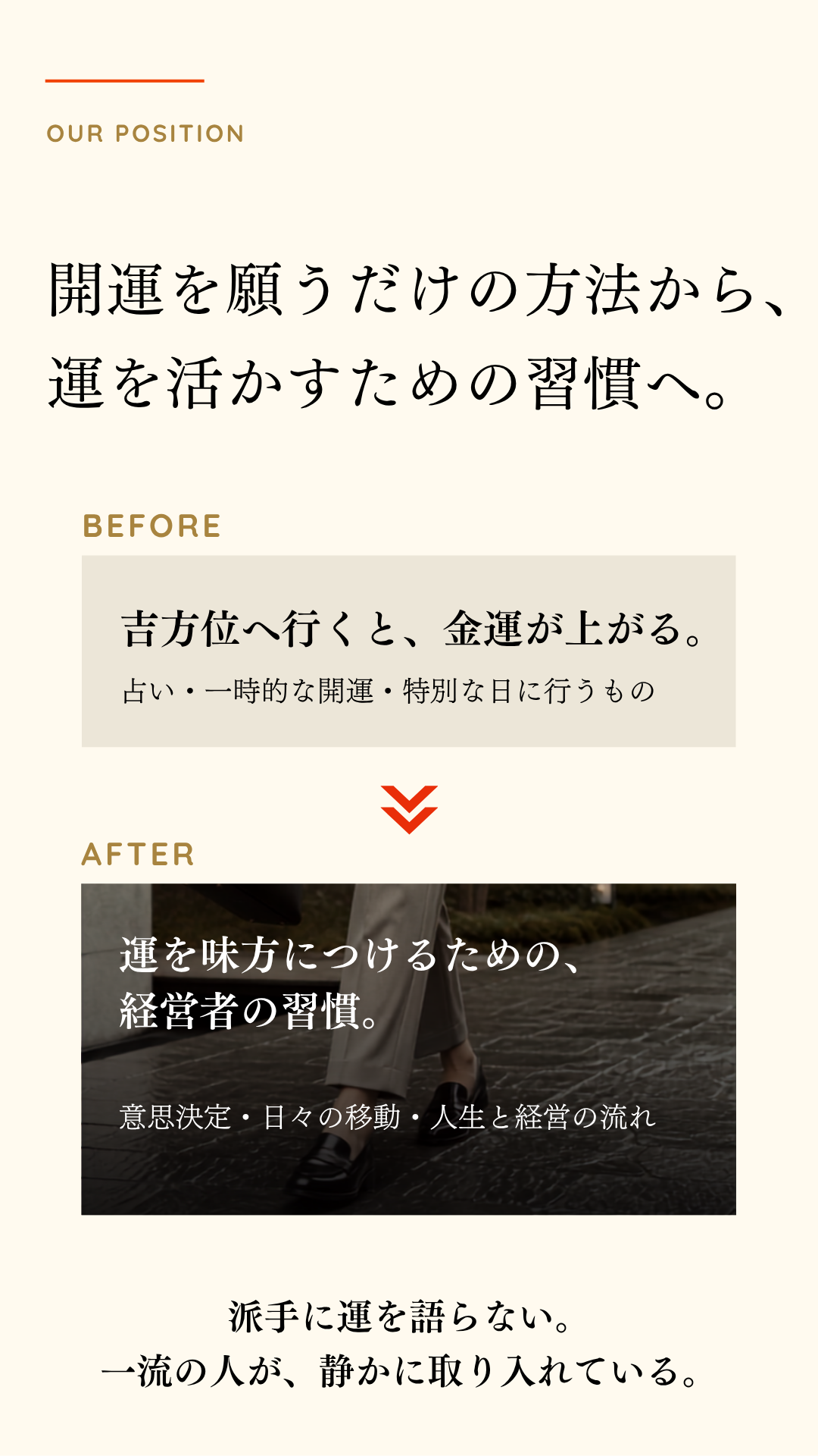 運を活かす習慣へ